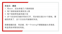 突破亚马逊限制发货政策的的方法